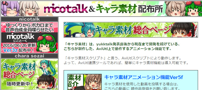 引用元：http://www.nicotalk.com/charasozai.html
