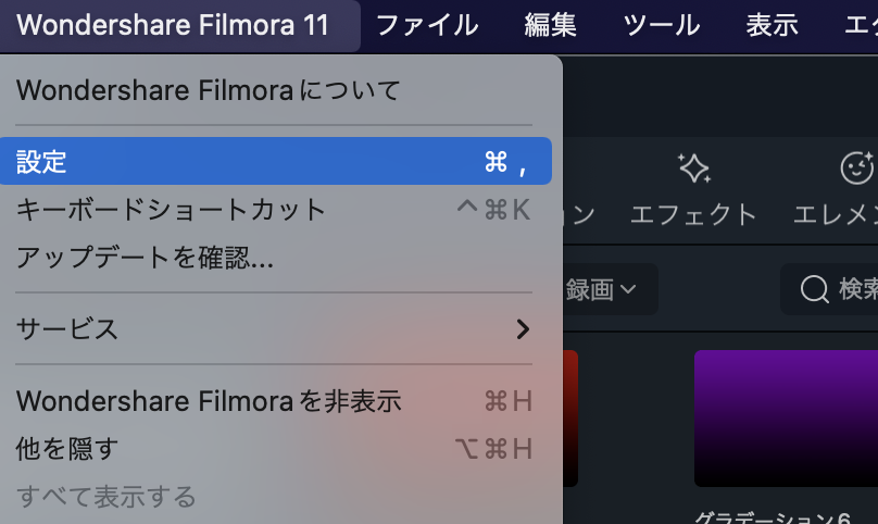 Filmora：設定