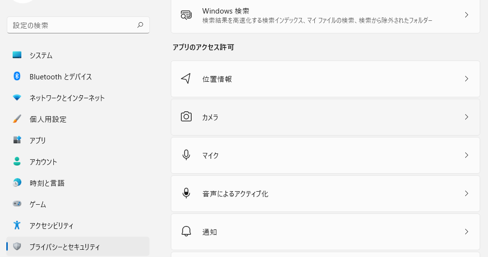 Windows11のセキュリティとプライバシー