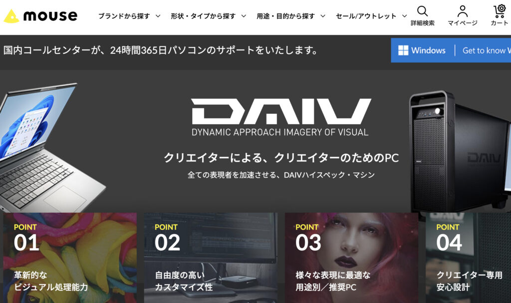 マウスコンピューター：クリエイター向けPC「DAIV」