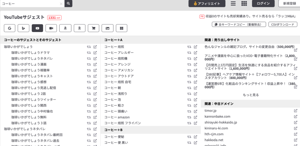 YouTubeサジェストキーワード