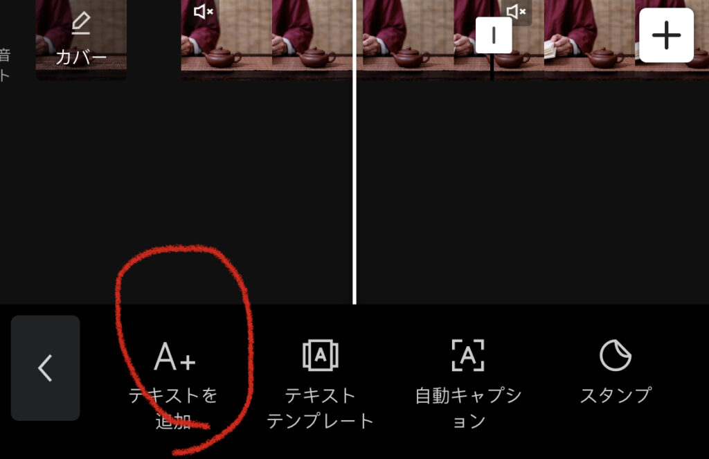 CapCutの「テキスト」から「テキストの追加」を選択