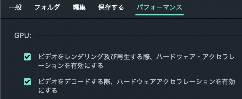 Filmora：ハードウェアアクセラレーション