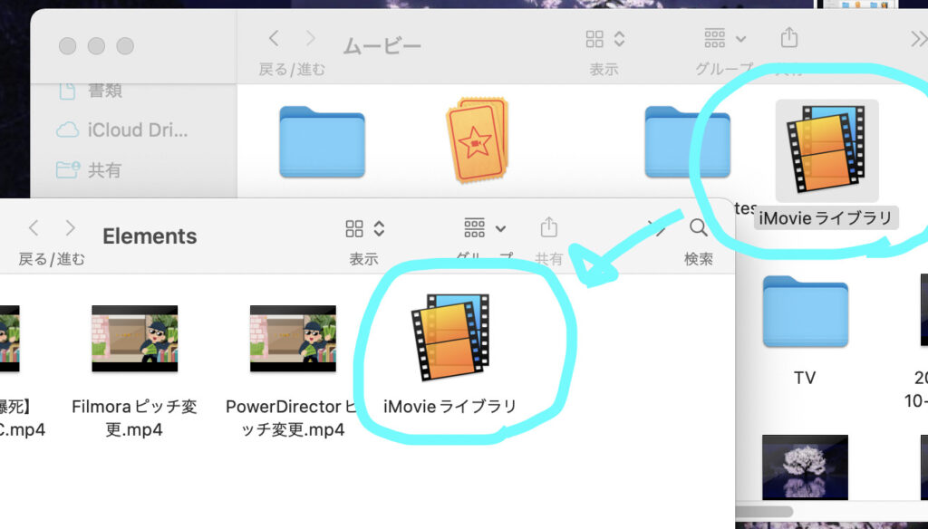 iMovieライブラリ：外付けHDD/SSDへコピー