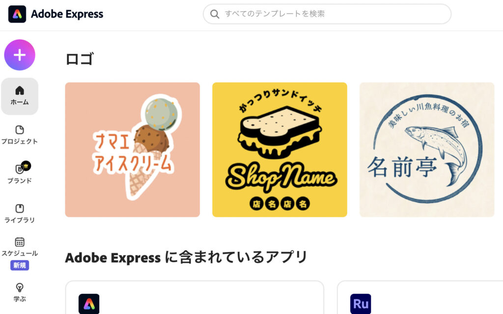 Adobe Express（引用元：https://express.adobe.com）