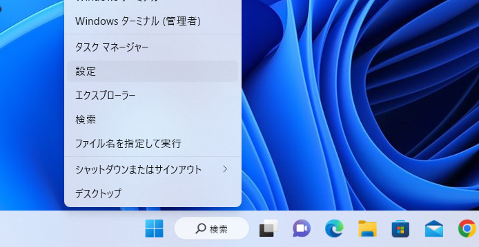 Windows11の設定バー