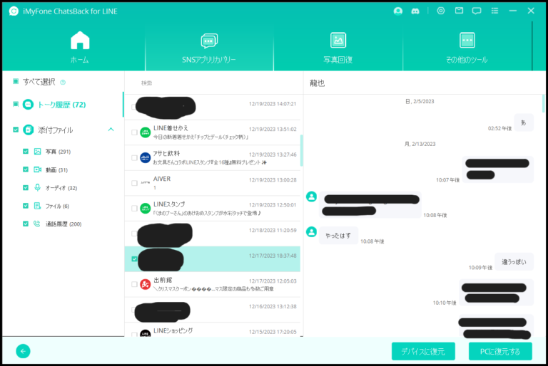 Chat Back Records Chatsback for LINEは復元できない?バックアップなしや安全性を解説 | ちゃすろぐ