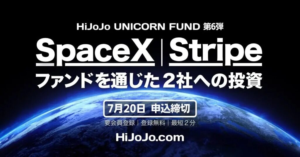 HiJoJoで募集されたStripeファンド2