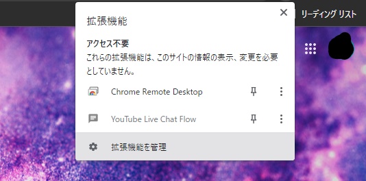 拡張機能の管理