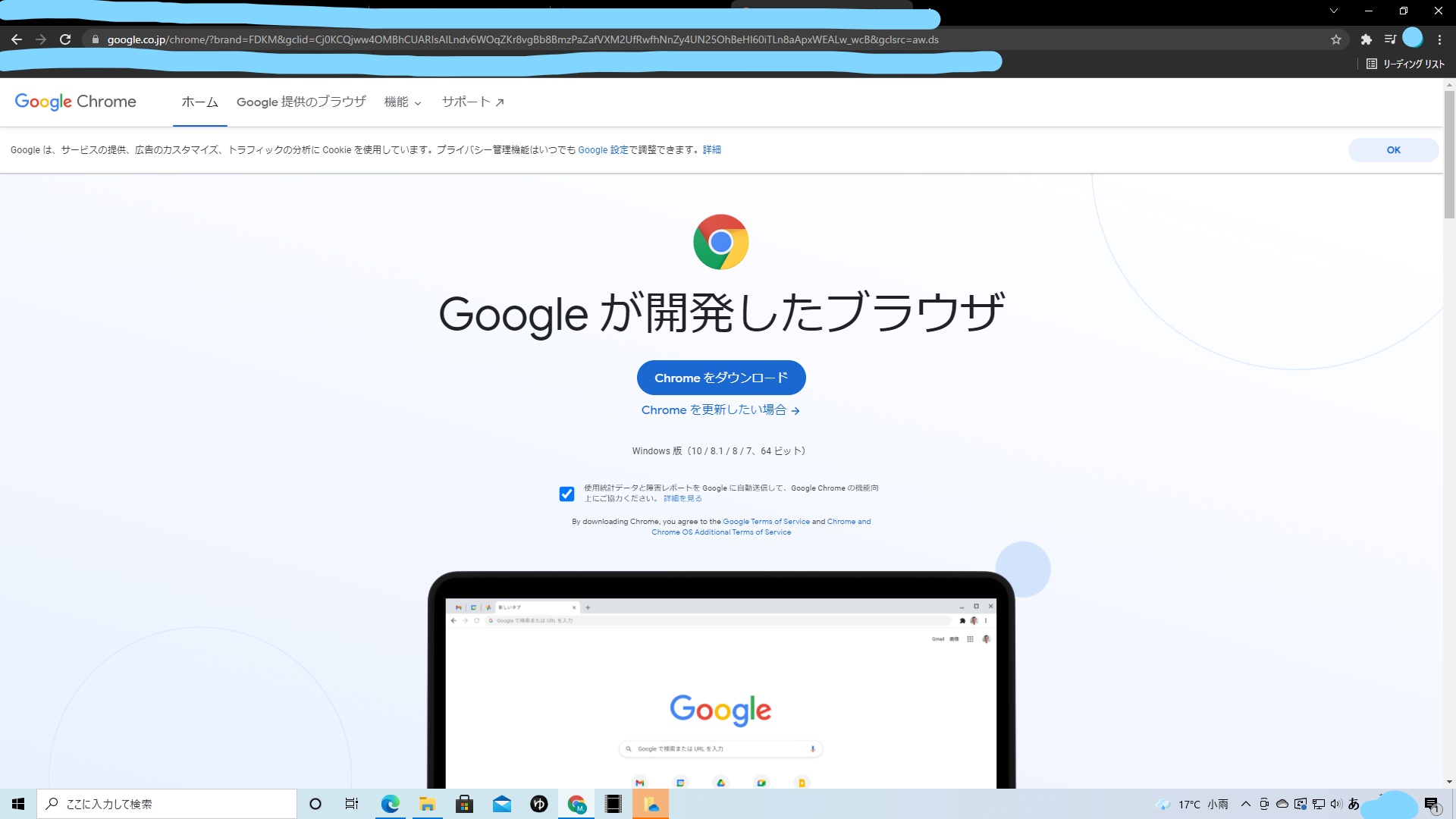 GoogleChrome