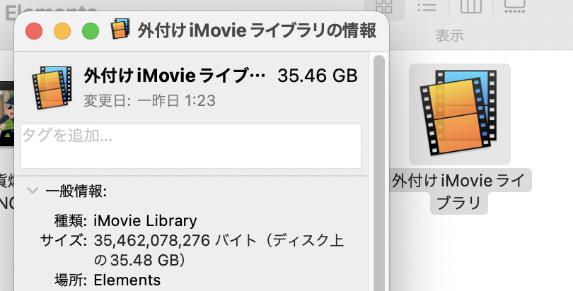 iMovieライブラリ：容量